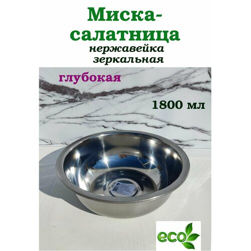 Миска нерж глубокая 458₽