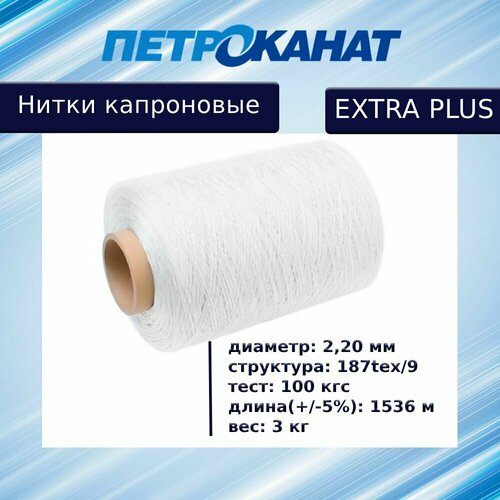 Капроновые нитки Петроканат