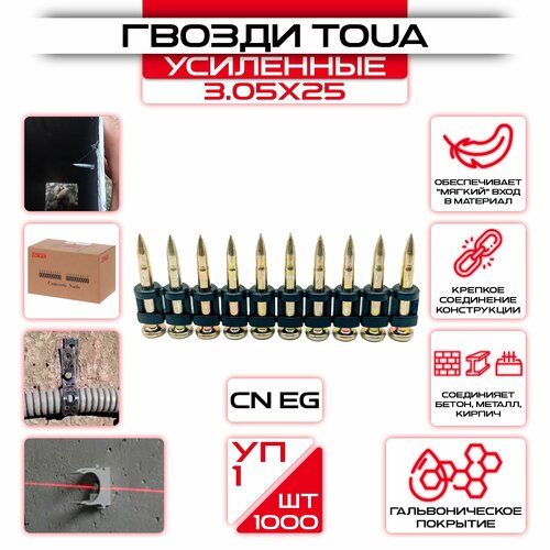 гвозди по бетону mg bullet point 3 05х17мм 1000шт toua Усиленные гвозди 3,05х25мм CN EG по бетону и металлу Toua Bullet Point