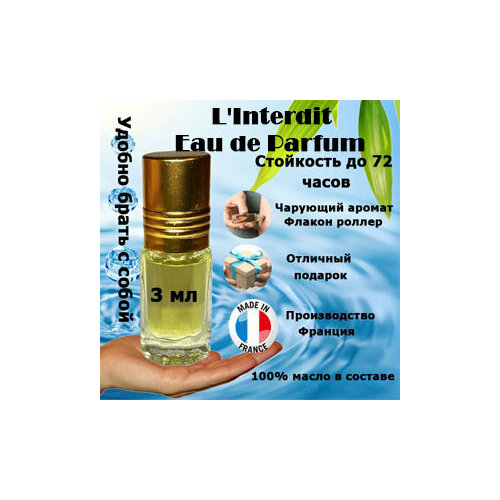 Масляные духи L'Interdit Eau de Parfum, женский аромат, 3 мл.