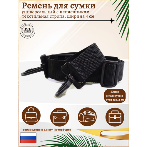 Ремень Петра, размер 140, черный прямые кожаные ремни для сумок однотонная плетеная сумка с заклепками аксессуары для сумок из искусственной кожи ремешок на плечо