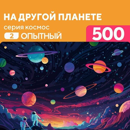 Деревянный пазл На другой планете 500 деталей Опытный