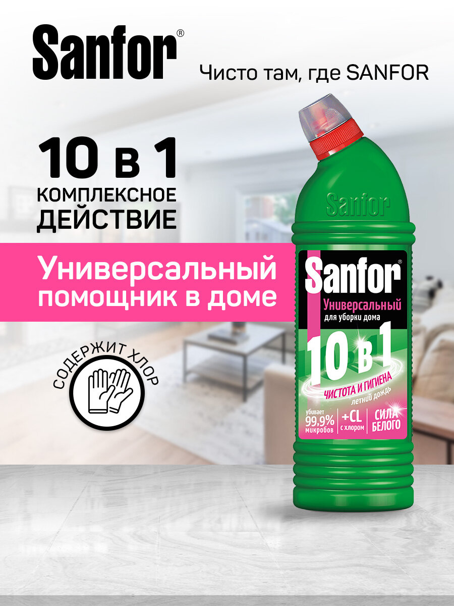 Sanfor Гель для уборки 10в1, 1 л + Гель для прочистки труб 1 л - фотография № 4