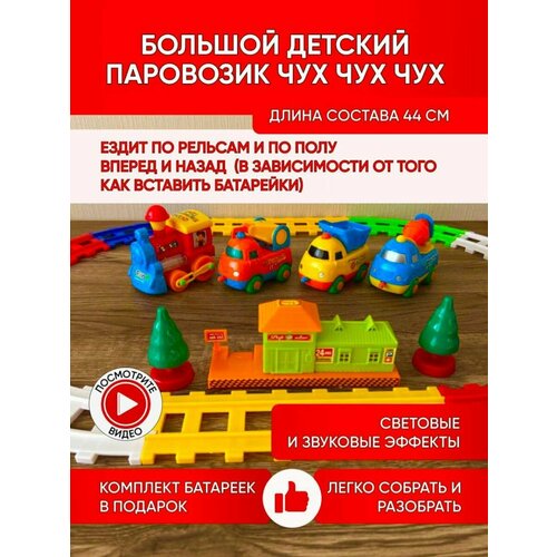 Детская железная дорога, поезд и вагоны