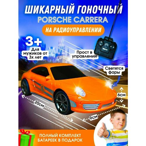 Машинка на пульте управления детская