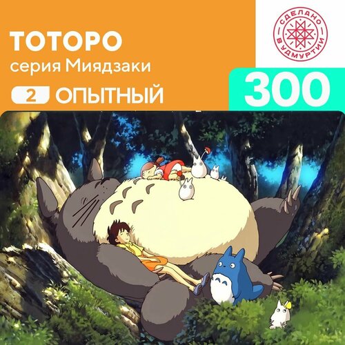 пазл хантеры 300 деталей опытный Пазл Тоторо 300 деталей Опытный