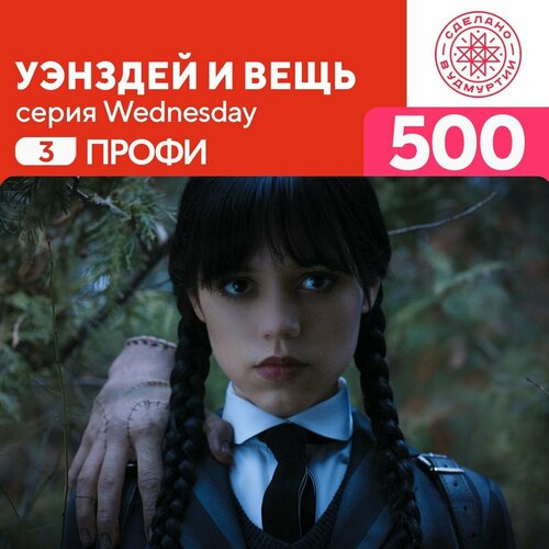 Пазл Уэнздей и Вещь 500 деталей Профи пазл уэнздей и инид 500 деталей опытный