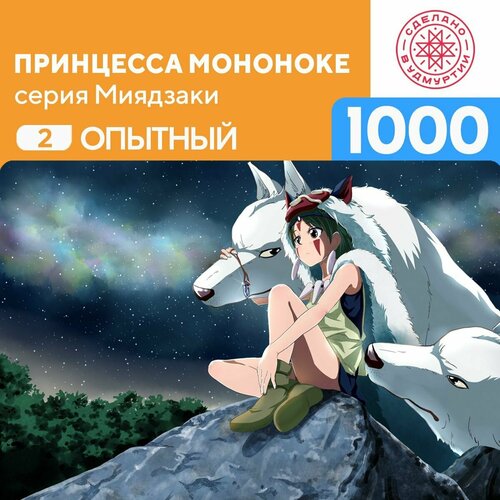 Пазл Принцесса Мононоке 1000 деталей Опытный пазл детский принцесса диснея 1000 деталей