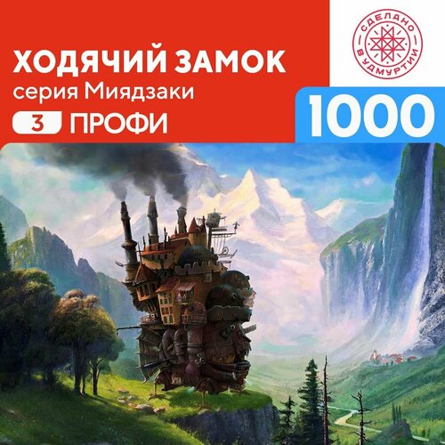 Пазл Ходячий замок 1000 деталей Профи