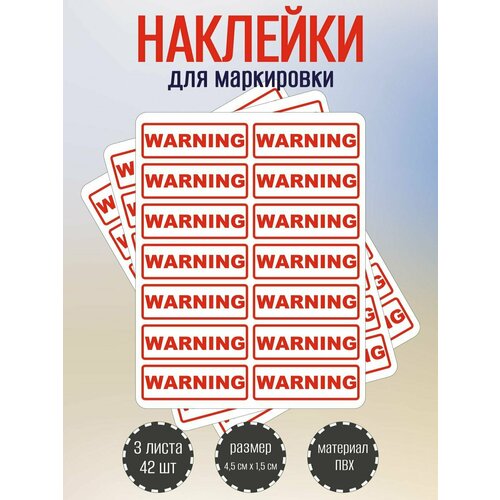 Набор наклеек RiForm WARNING для маркировки опасных мест, 45 х15 мм, 3 листа по 14 наклеек