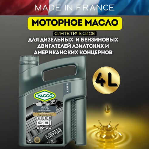 Моторное масло YACCO LUBE GDI 5W30 синтетическое, 4 л.