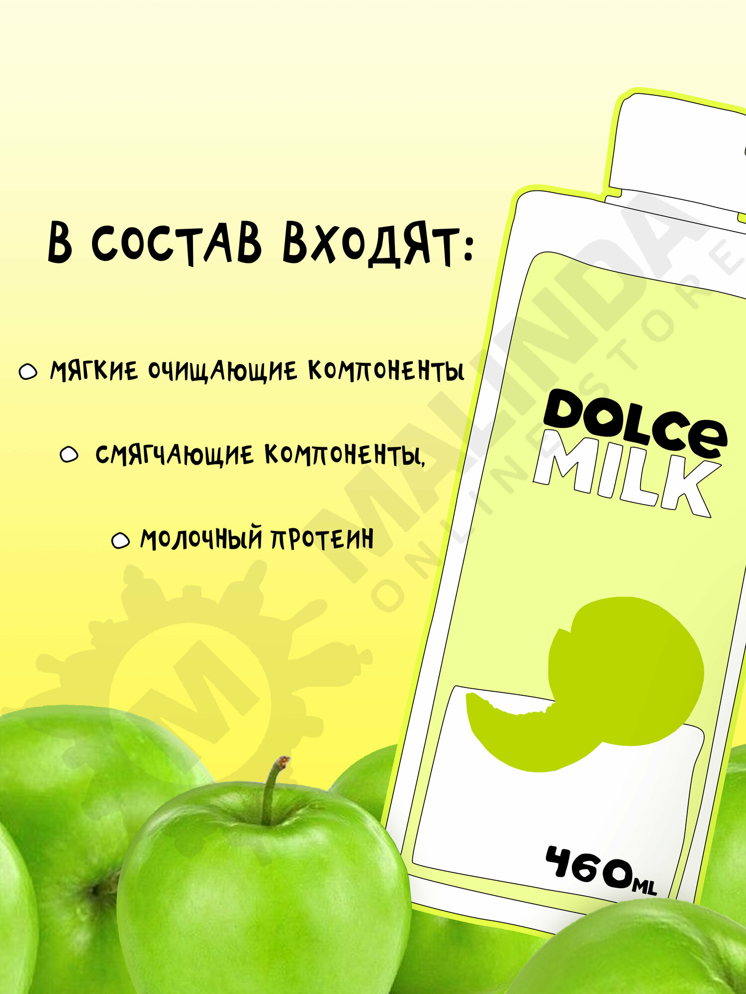 DOLCE MILK Гель для душа Райские яблочки 460 мл