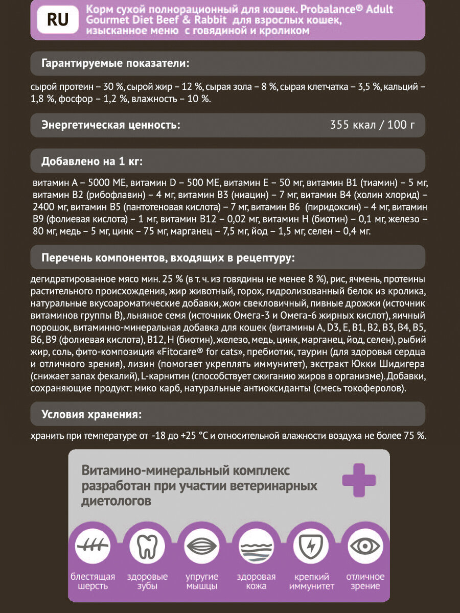 Набор №2 ProBalance 3х1,8кг. Три вида корма для кошек - фотография № 6