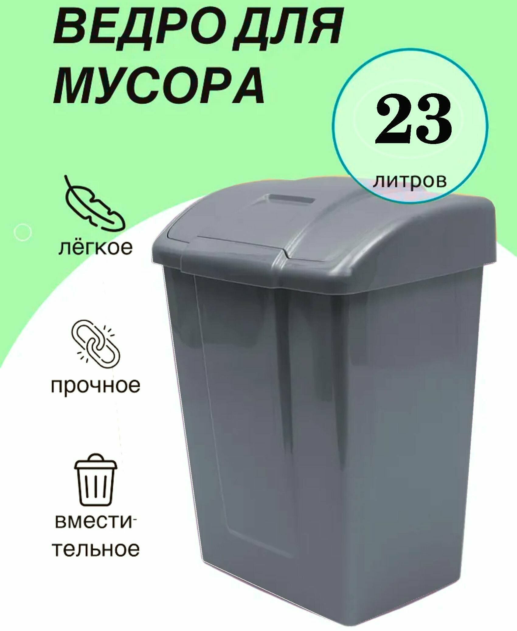 Контейнер ведро для мусора 