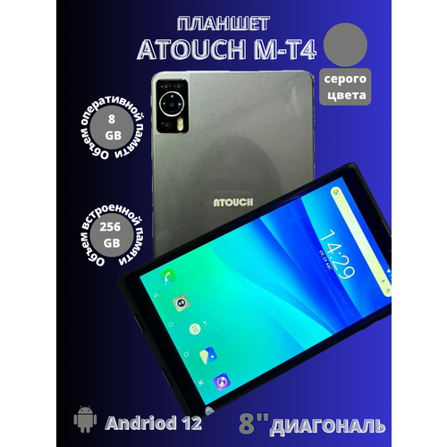 Планшет Atouch M-T4 8256 GB 8 дюймов Android 12 Серый 883400₽
