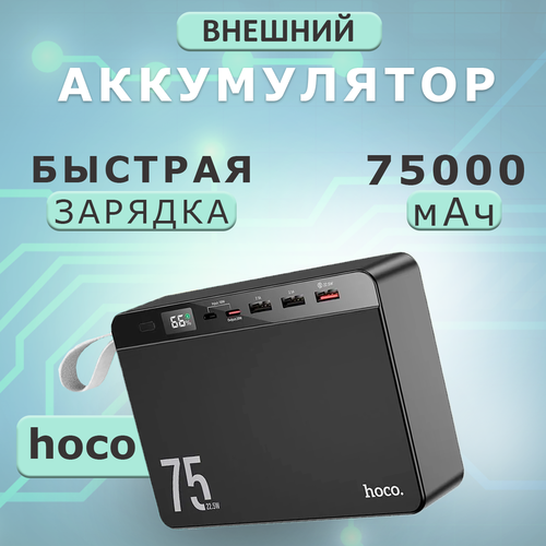 Power bank J94 Overlord 225W 75000 mAh Внешний аккумулятор с поддержкой быстрой зарядки Power Delivery Quick Charge 30 Черный 580000₽