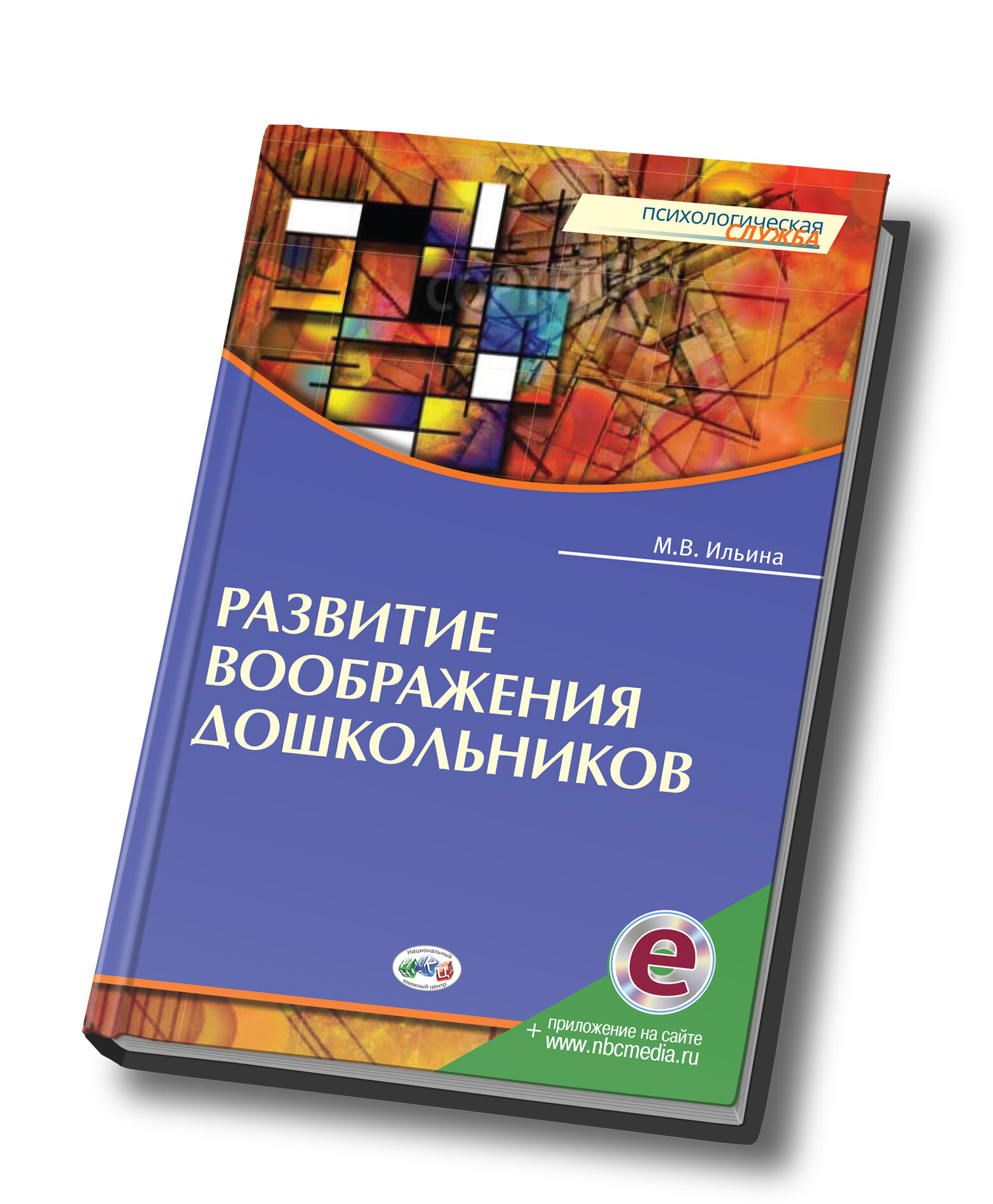 Развитие воображения дошкольников