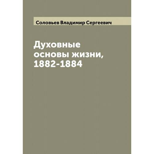 Духовные основы жизни, 1882-1884