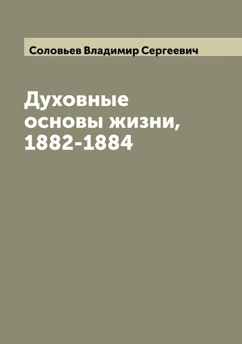 Духовные основы жизни, 1882-1884