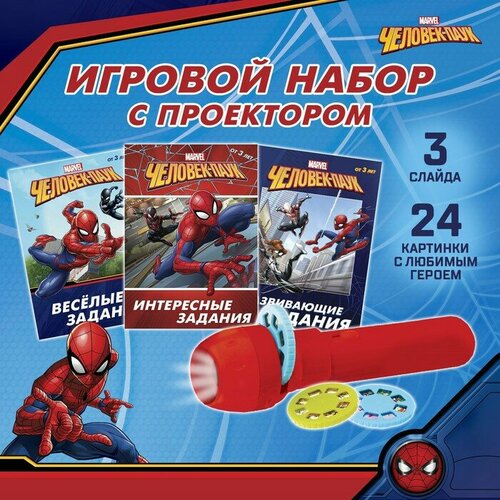 Игровой набор с проектором DISNEY «Человек-паук», 3 книжки игровой набор фигурок человек паук от disney