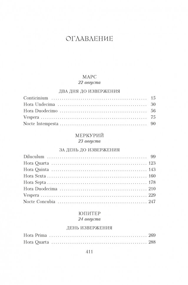 Помпеи — фото 1