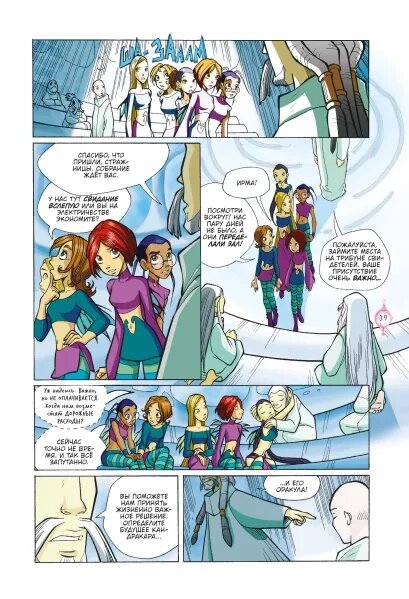 W.I.T.C.H. Часть 4. Суд над оракулом. Том 1 — фото 1