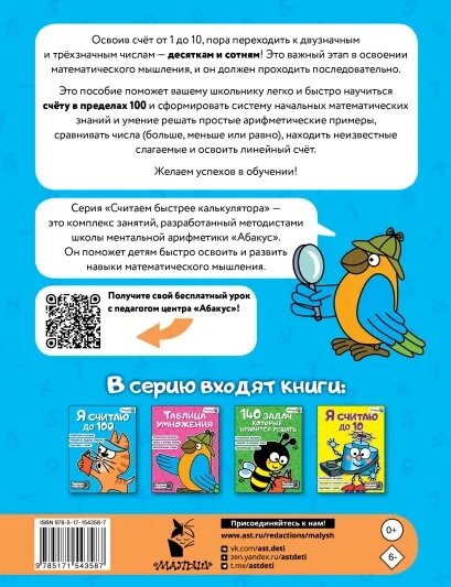 Я считаю до 100 (Багаутдинов Рустам Равильевич) - фото №4