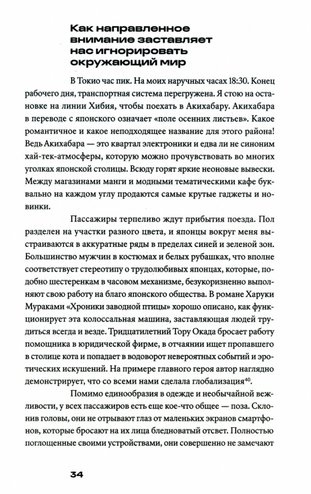Новые боги. Как онлайн-платформы манипулируют нашим выбором и что вернет нам свободу - фото №12