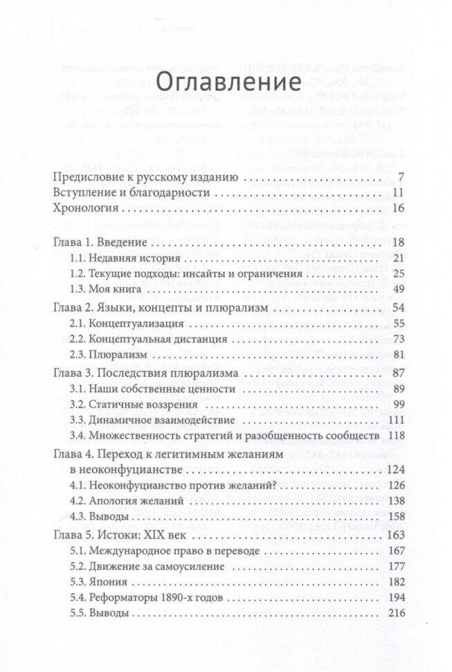 Концепция прав человека в Китае. Кросс-культурное исследование - фото №4