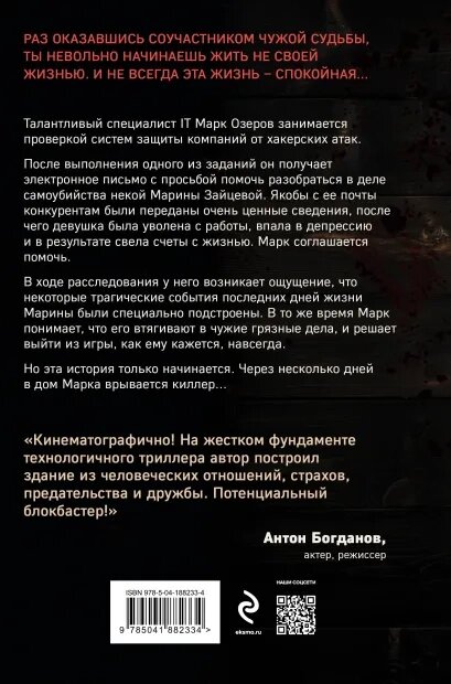 Антихакер (Сабуров Алексей Владимирович) - фото №12