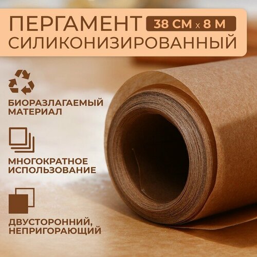 Пергамент силиконизированный коричневый жиростойкий 38 см х 8 м 491₽