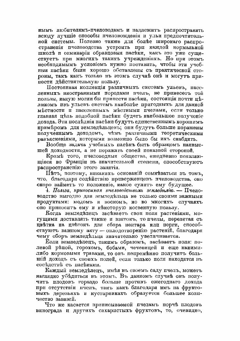 Книга Полный курс пчеловодства. Уход за пчелами - фото №8