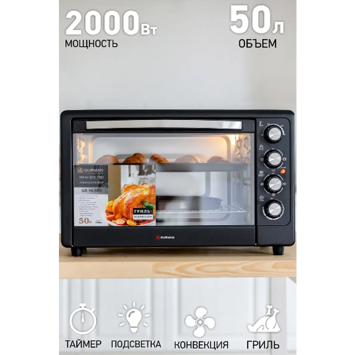 Мини-печь GURMAN GR-HL500 50л 2000Вт 1499000₽