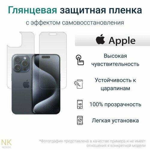 Комплект Гидрогелевых защитных пленок для Apple iPhone 15 Pro / Айфон 15 Про с эффектом самовосстановления (экран + задняя панель) - Глянцевые комплект гидрогелевых защитных пленок для tecno camon 15 pro техно камон 15 про с эффектом самовосстановления экран задняя панель глянцевые