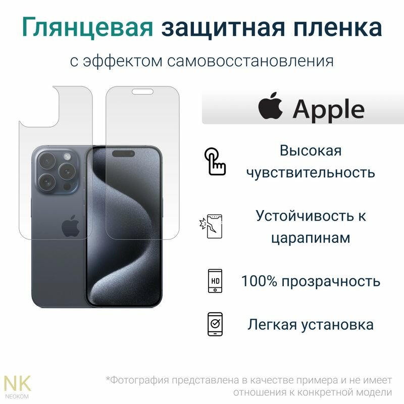 Комплект Гидрогелевых защитных пленок для Apple iPhone 15 Pro Max / Айфон 15 Про Макс с эффектом самовосстановления (экран + задняя панель) - Глянцевые