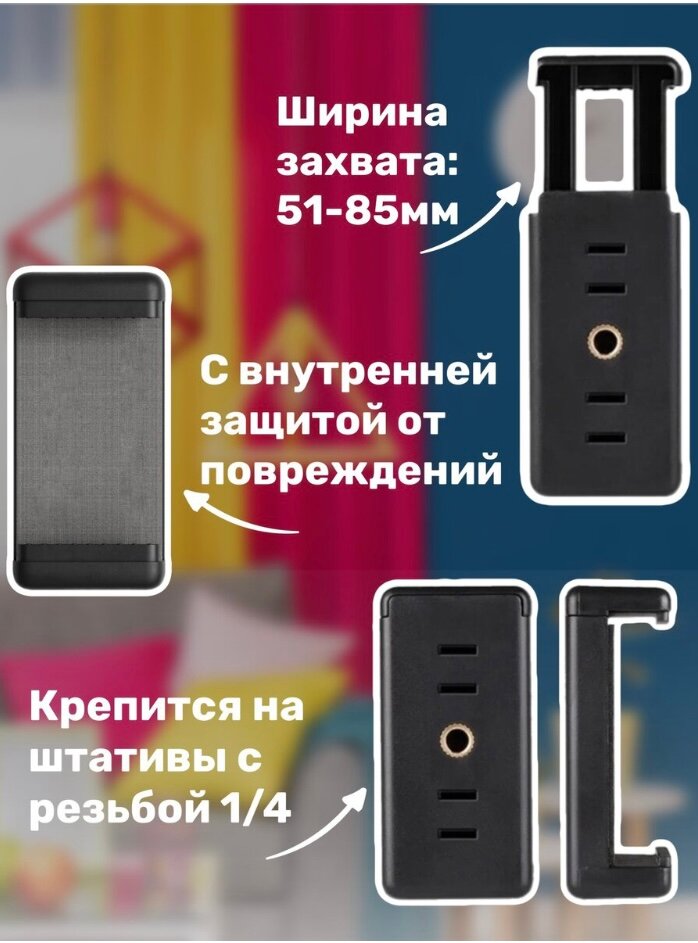 Держатель для телефона универсальный/ Крепление для смартфона к штативу/селфи палке/ триподу/ держатель для телефона на штатив черный — фото 2