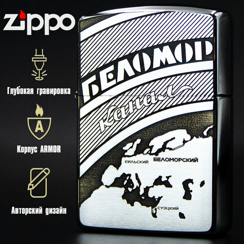 Зажигалка бензиновая Zippo Armor Хром с гравировкой Беломорканал зажигалка бензиновая zippo armor хром с гравировкой beast