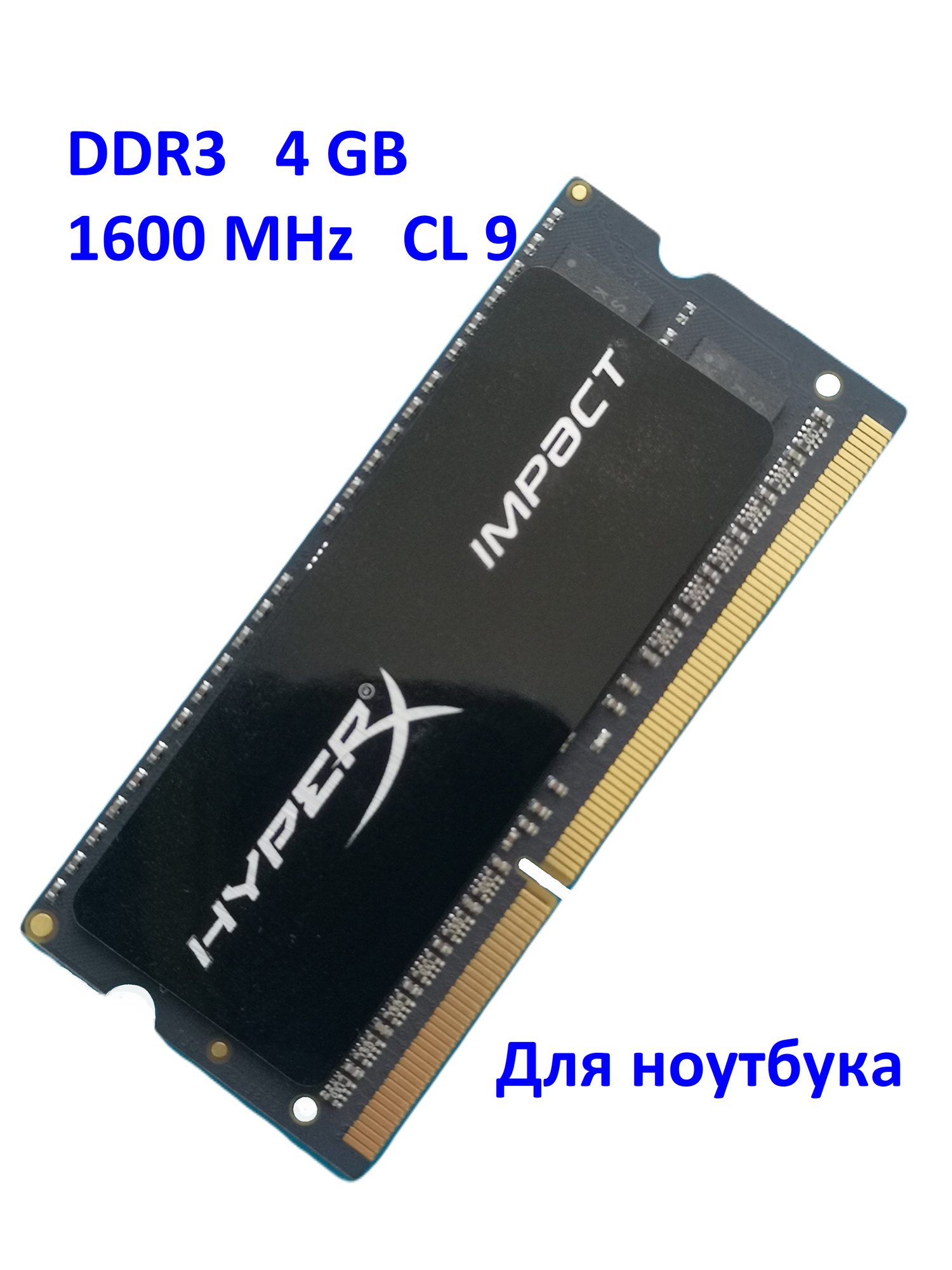 Оперативная память HyperX Impact DDR3 4 GB 1600 MHz для ноутбука