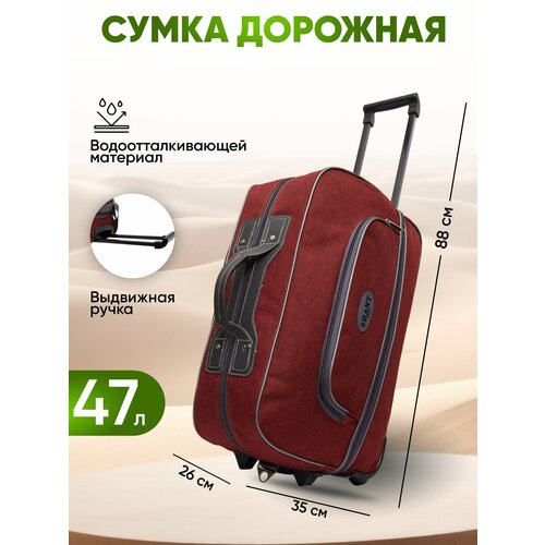 Сумка-тележка , 47 л, 35х51х26 см, красный