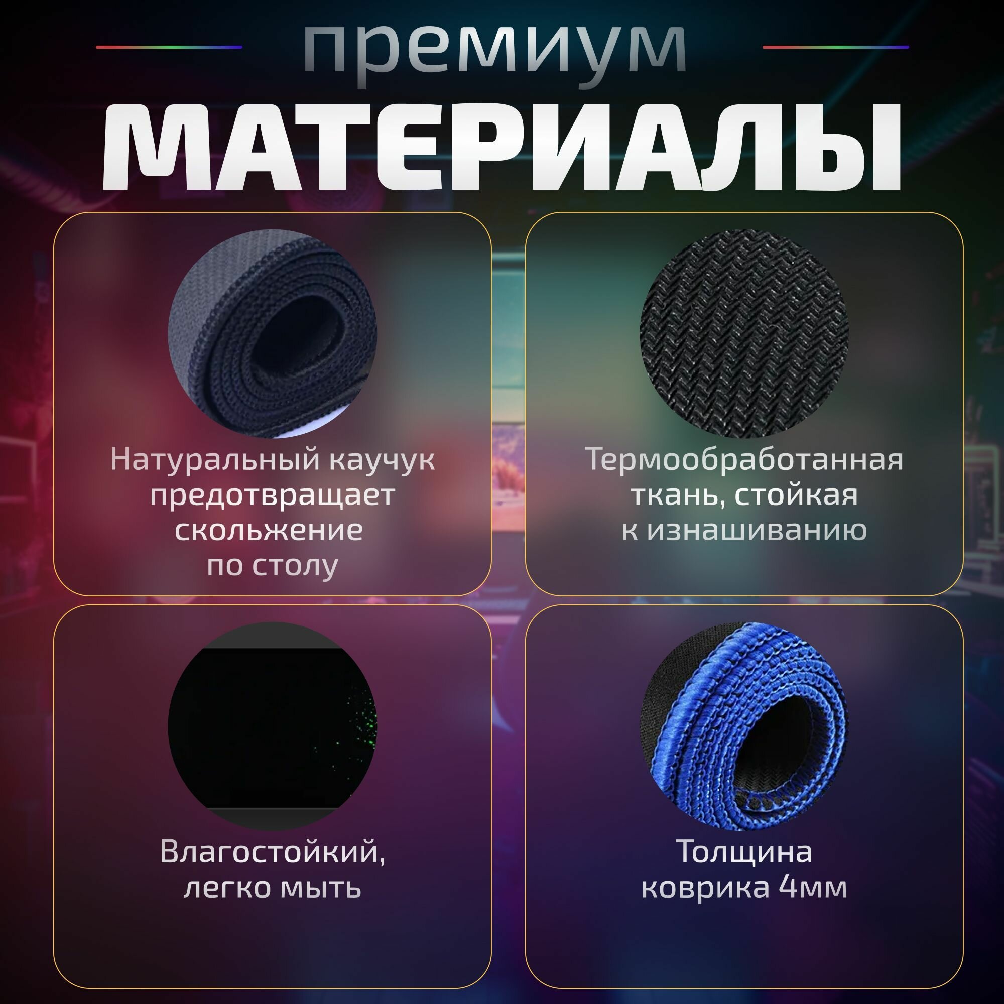 Коврик для мышки и клавиатуры игровой с RGB подсветкой 300х250 — фото 2