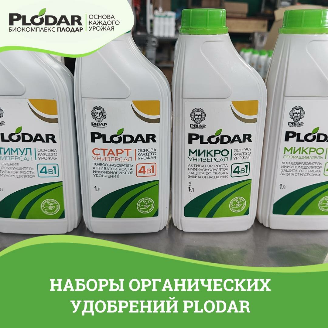 Органический Биокомплекс PLODAR микро универсал для всех видов растений и почв. Основа каждого Урожая. - фотография № 12