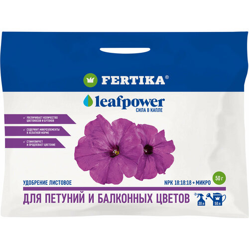 Фертика для петуний и балконных цветов Leaf Power (50 гр)