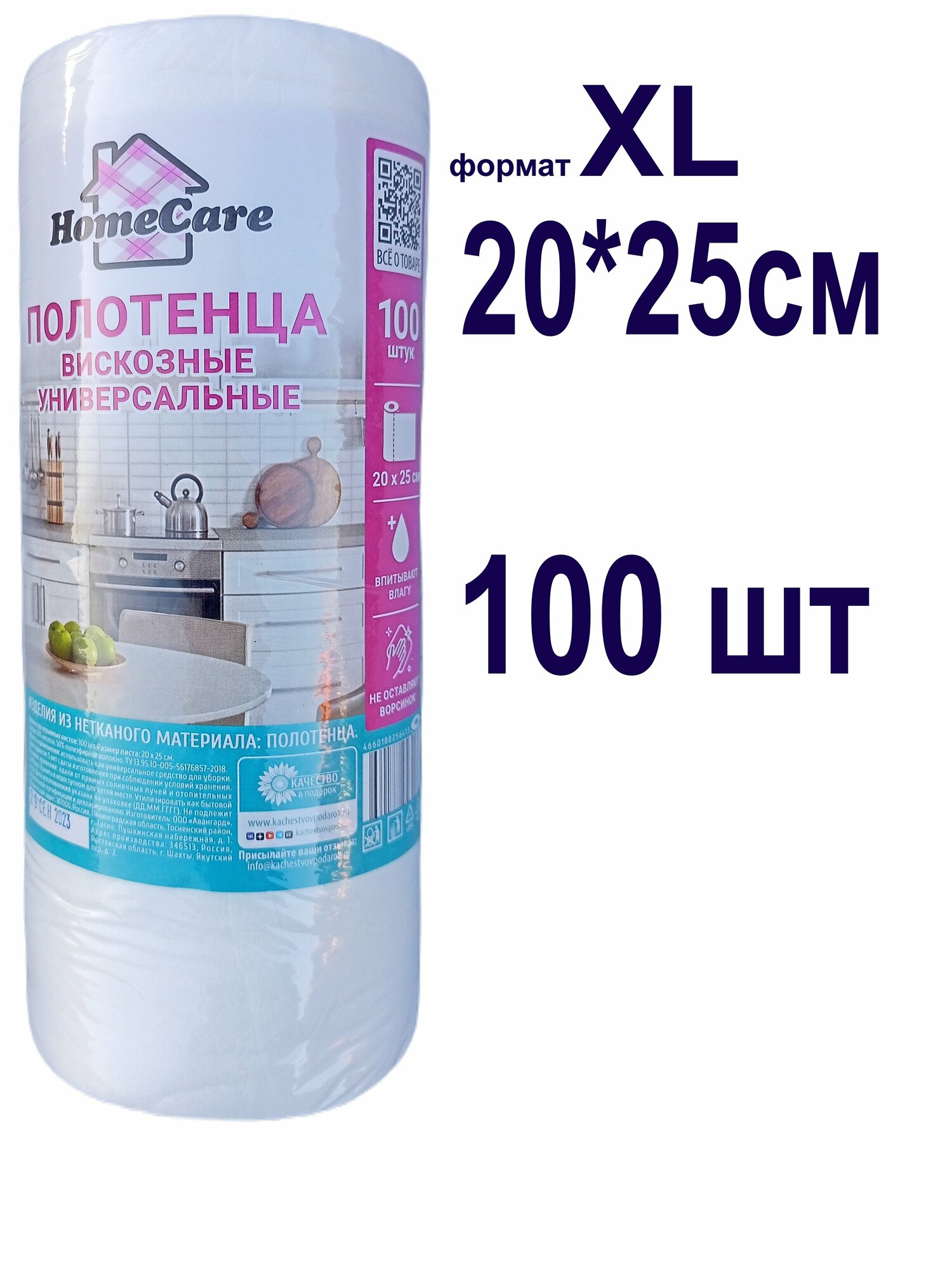 Полотенца вискозные универсальные HomeCare 100 шт в рулоне, 1 упак