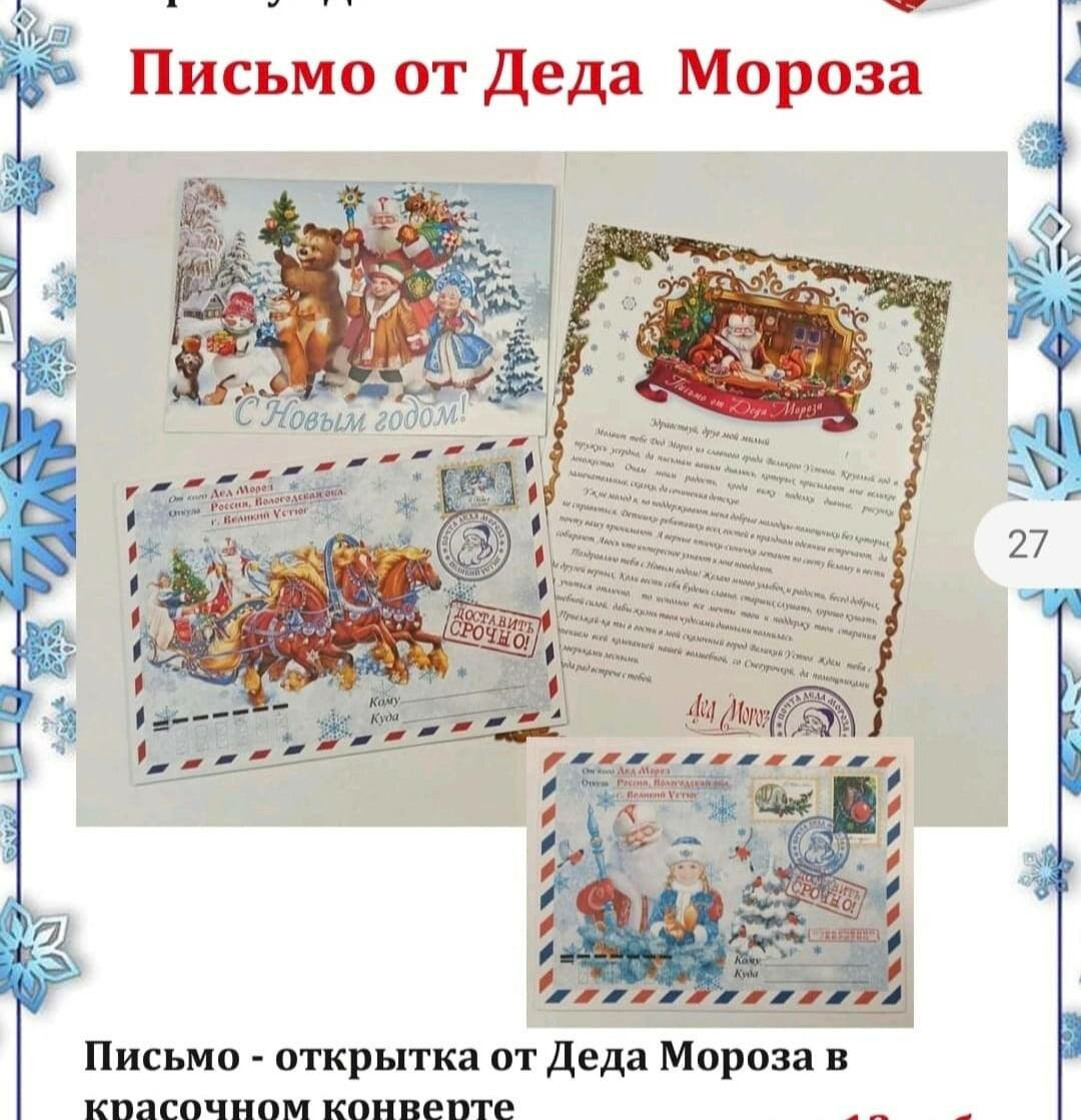 Письмо от Дедушки Мороза на новый год/Конверт от дедушки мороза