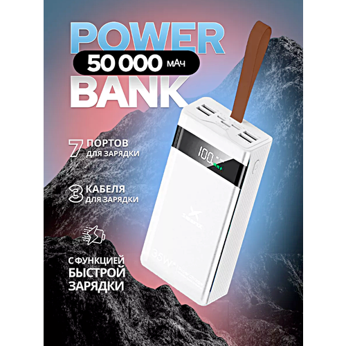 Портативный внешний аккумулятор 50000 mAh POWER BANK X-102 7 портов для зарядки 3 встроенных кабеля Белый 419000₽