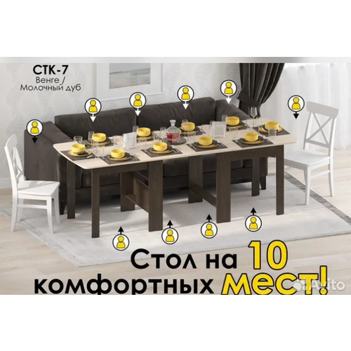 Стол-книжка, трансформер 240 венге + дуб молочный