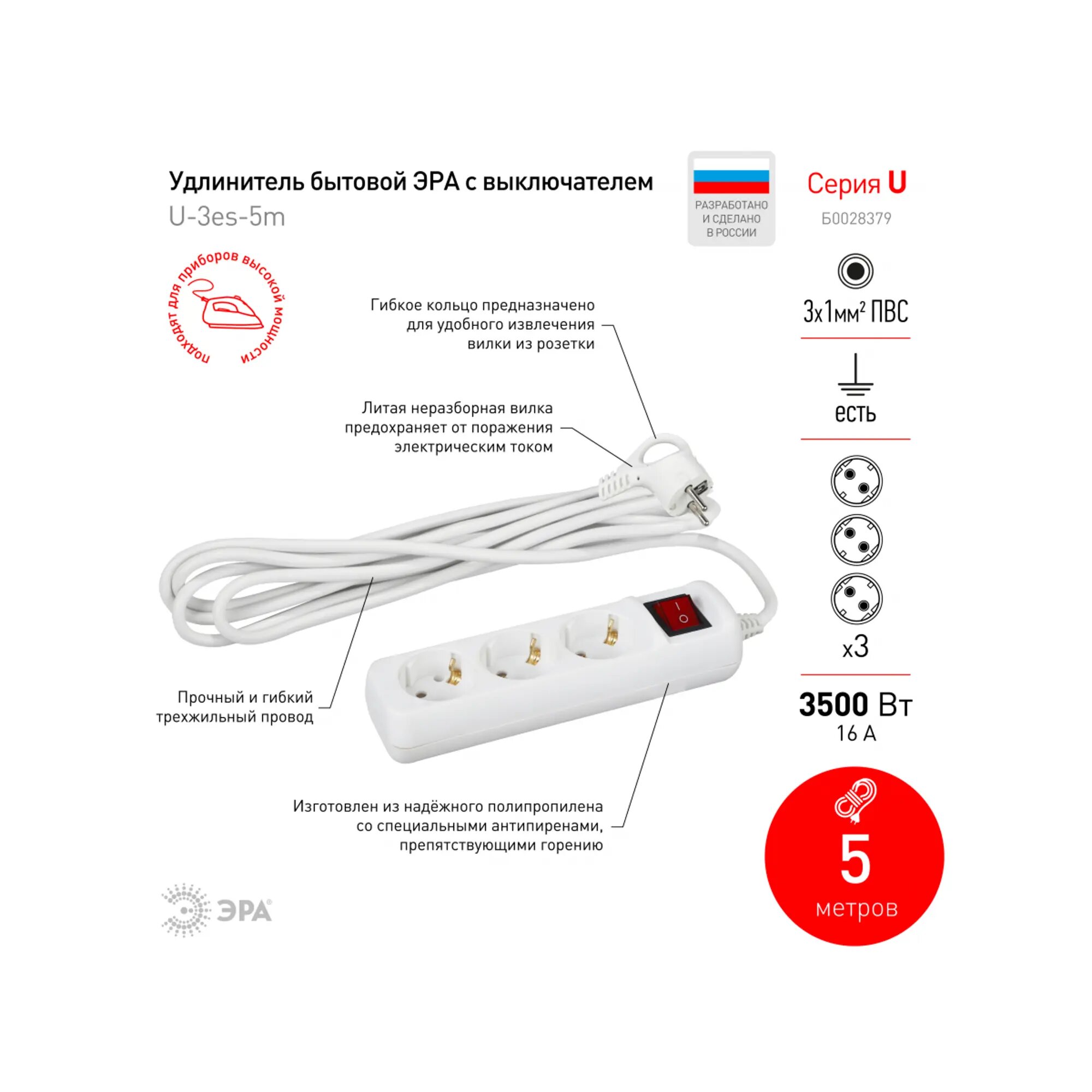 Удлинитель ЭРА U-3es-5m (Б0028379) 3 розетки с/з 16А / 3500 Вт