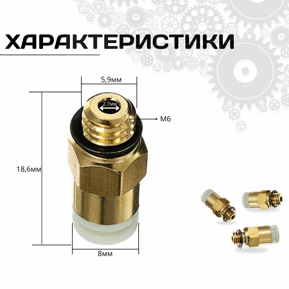 Пневматический фитинг KJH04-M6 2шт для 3д принтера Ender3 — фото 1