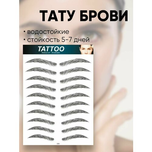 фото Брови наклейки для бровей тату временные, переводные брови, форма е6 comfiamo