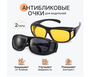 Антибликовые очки SimpleShop для водителей, 2 штуки в комплекте
